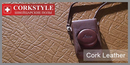 Швейцарские кожаные полы CORKSTYLE. Клеевые и замковые кожаные полы. Коллекции: Cork Leather и Cork Leather CS. Формат Cork Leather: 915х305х6 мм. / 915х305х10,5 мм. Упаковка: 12 пластин (3,36 м.кв.) / 7 панелей (1,95 м.кв.). Формат Cork Leather CS: 620х450х6 мм. / 620х450х10,5 мм. Упаковка: 12 пластин (3,36 м.кв.) / 6 панелей (1,68 м.кв.)