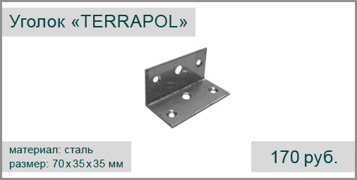 Уголок металлический TERRAPOL 70х35х35 мм для скрытого крепления перил