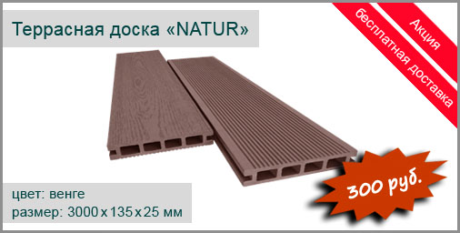 Террасная доска из ДПК CM DECKING серия Natur 2200/3000х135х25 мм (цвет: wenge/венге/коричневый) мелкий вельвет/текстура натуральной древесины.