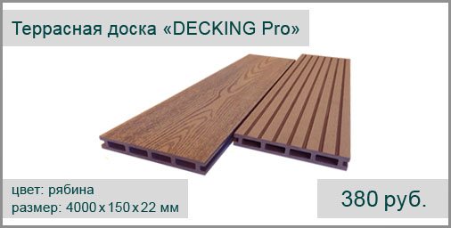 Террасная доска из ДПК CM DECKING серия Pro 4000х150х22 мм (цвет: rowan/рябина/красный) крупный вельвет/текстура натуральной древесины.