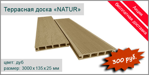 Террасная доска из ДПК CM DECKING серия Natur 2200/3000х135х25 мм (цвет: oak/дуб/желтый) мелкий вельвет/текстура натуральной древесины.